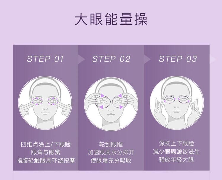 玫琳凯幻时佳多效修护眼霜使用手法