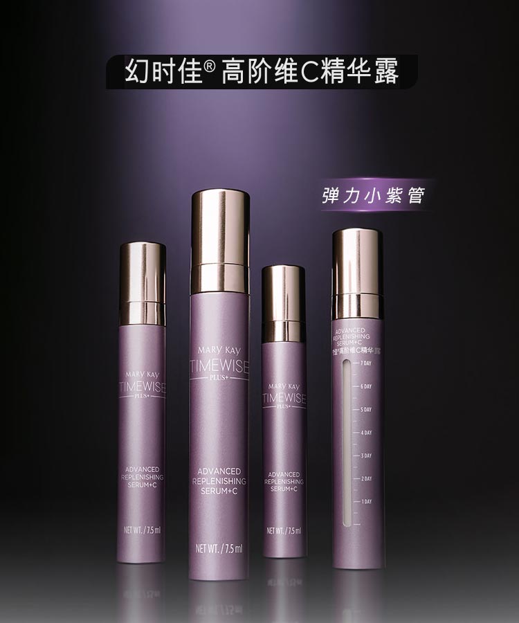 玫琳凯幻时佳高阶维C精华露详情