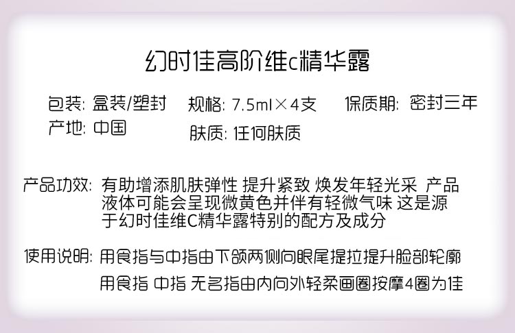 玫琳凯幻时佳高阶维C精华露产品信息
