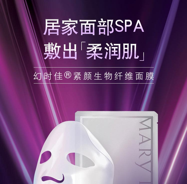 玫琳凯幻时佳紧颜生物纤维面膜详情