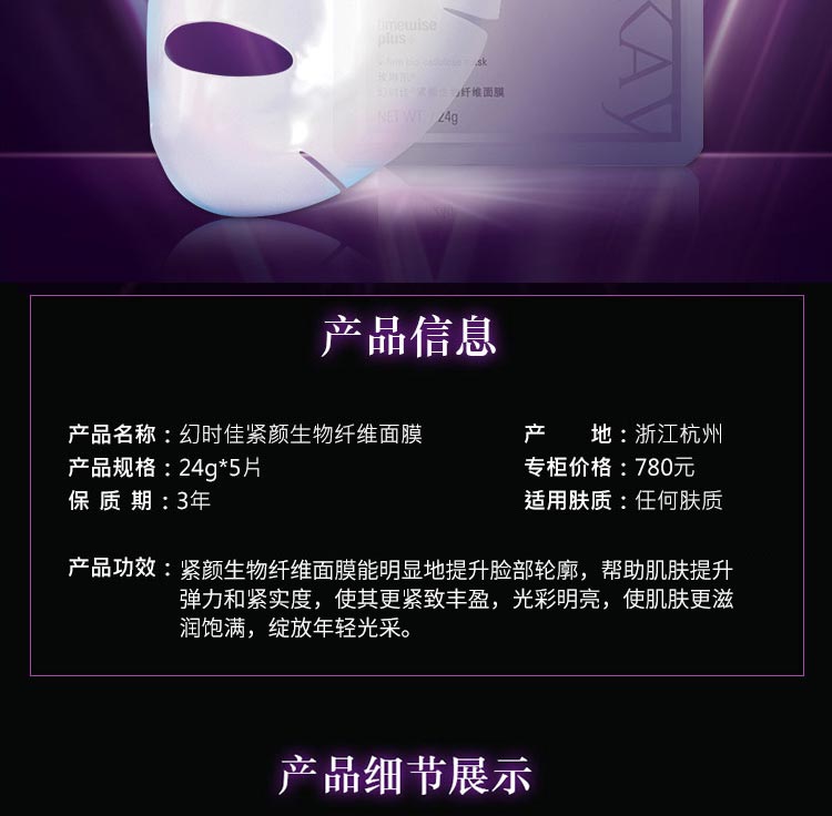 玫琳凯幻时佳紧颜生物纤维面膜产品信息