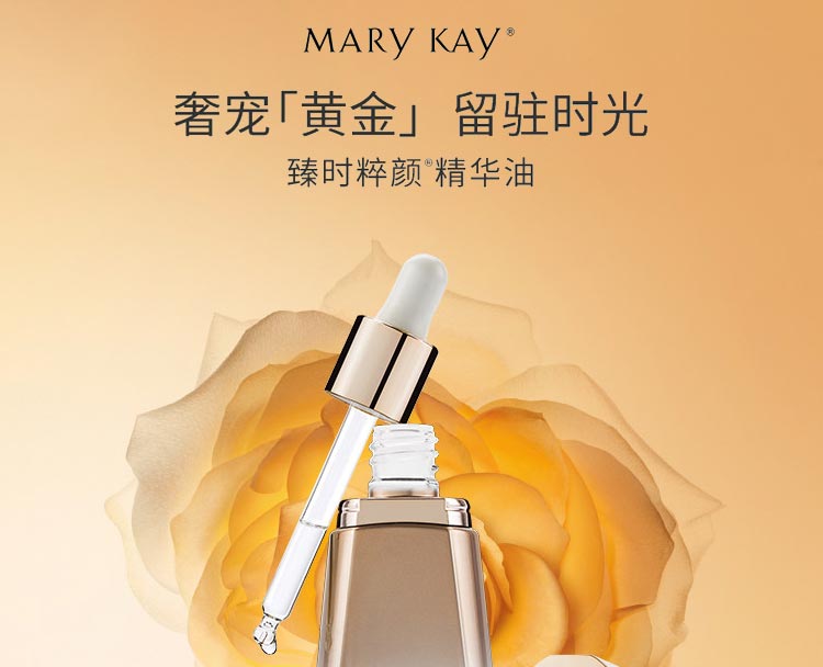 玫琳凯臻时粹颜精华油详情