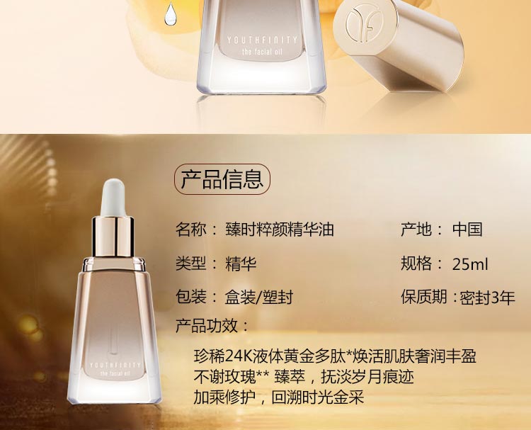 玫琳凯臻时粹颜精华油产品信息
