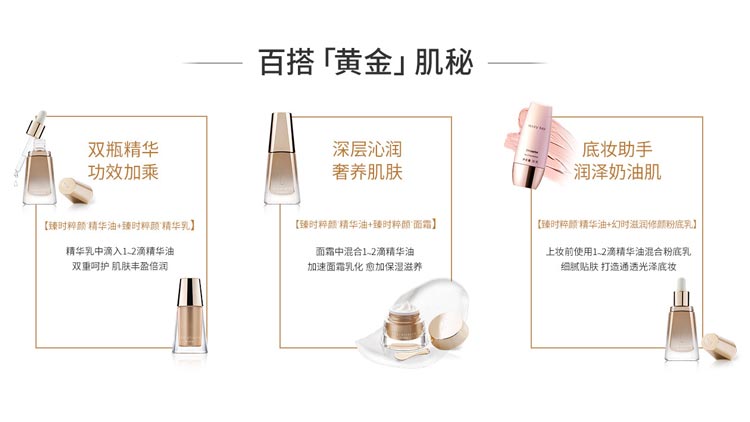 玫琳凯臻时粹颜精华油护肤搭配文案