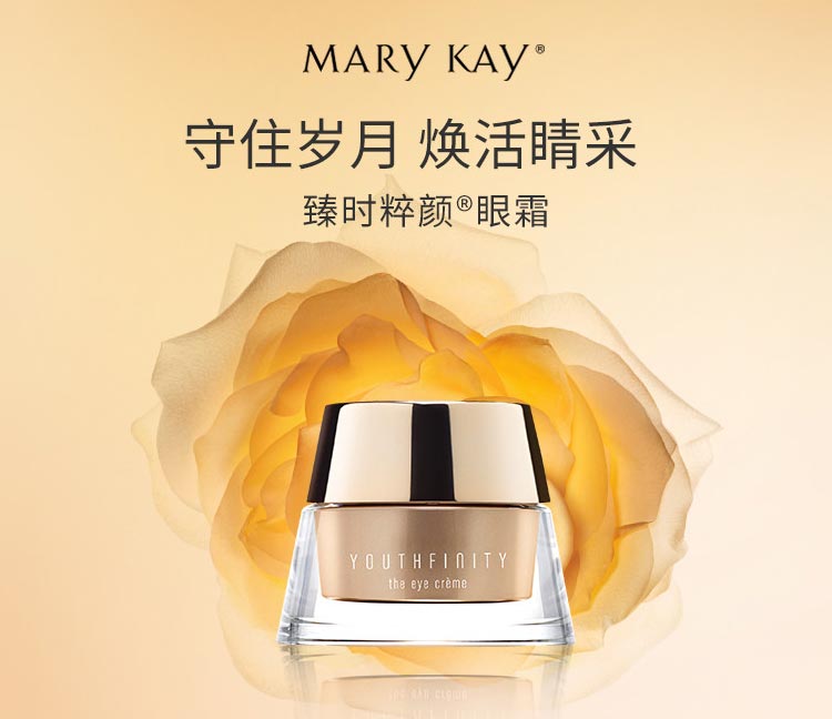 玫琳凯臻时粹颜眼霜详情