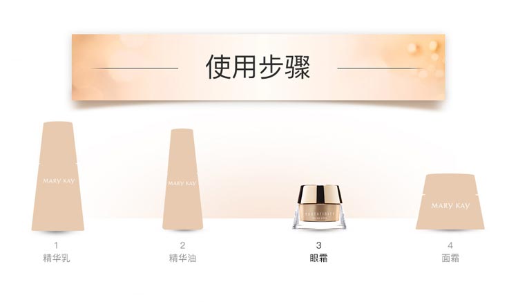 玫琳凯臻时粹颜眼霜搭配护肤方法