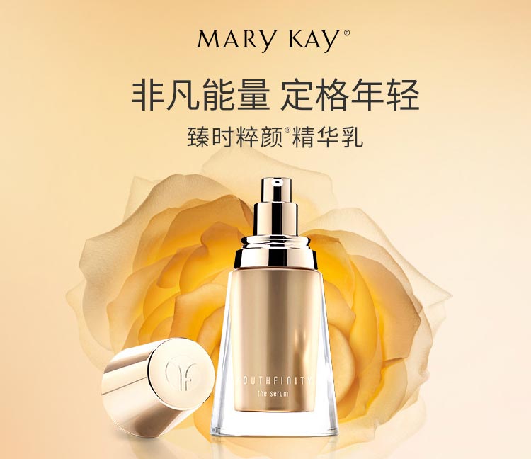 玫琳凯臻时粹颜精华乳详情