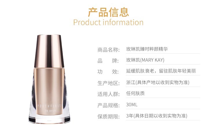 玫琳凯臻时粹颜精华乳产品信息