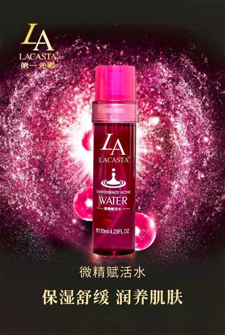 第一元素微精赋活水详情