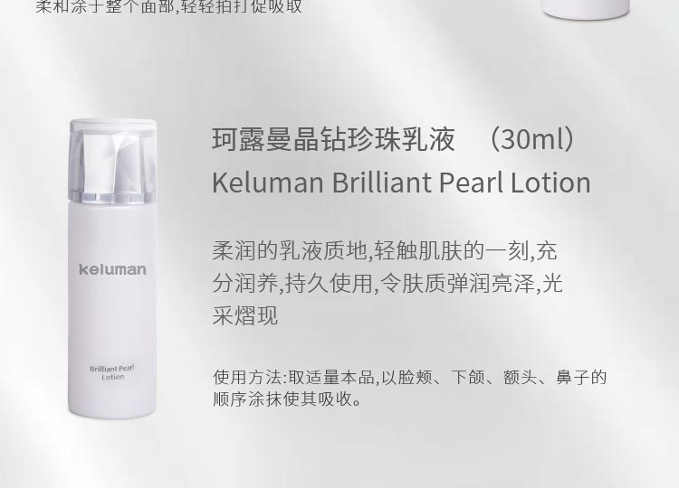 新生活珂露曼晶钻珍珠精华液35ml使用方法