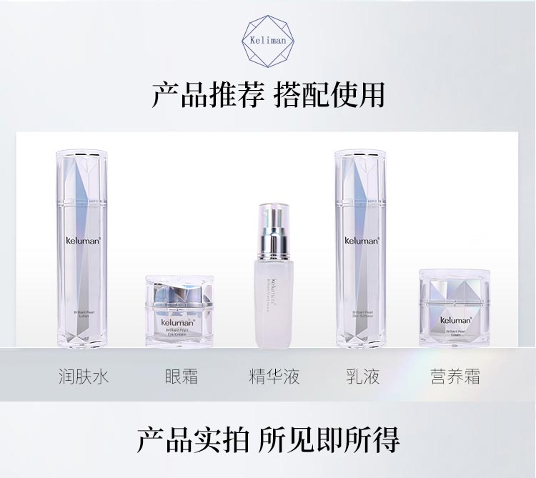 新生活珂露曼晶钻珍珠亮泽柔滑保湿眼霜