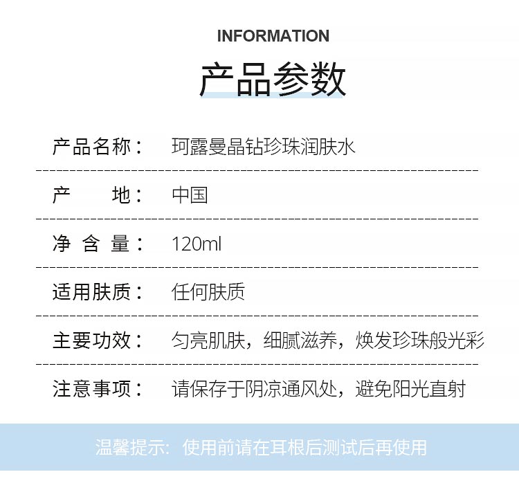 新生活珂露曼晶钻珍珠润肤水产品信息