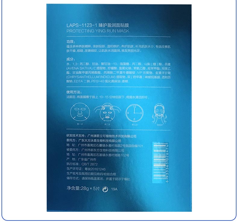 第一元素臻护盈润面贴膜5片护肤知识