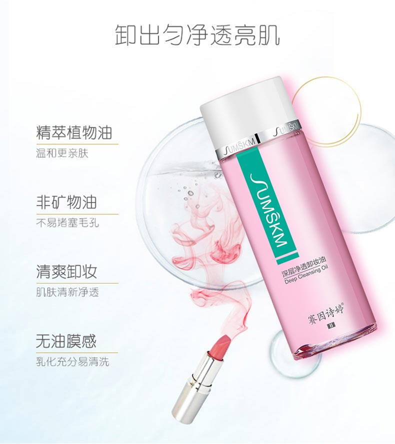 精萃植物油 温和更亲肤 清爽卸妆