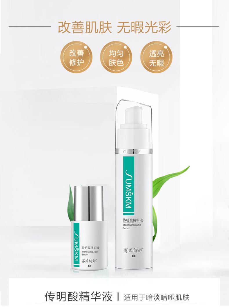 传明酸精华液色沉暗黄 一瓶搞定