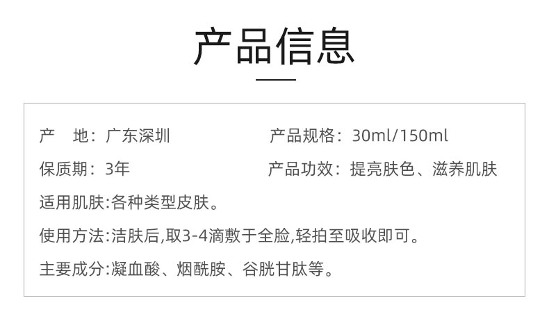 传明酸精华液产品详情信息