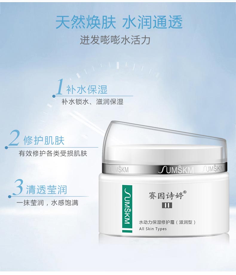 赛因诗婷水动力保湿修护霜滋润型 长效保湿 深层修护
