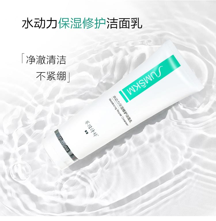 赛因诗婷水动力保湿修护洁面乳净澈清洁 不紧绷