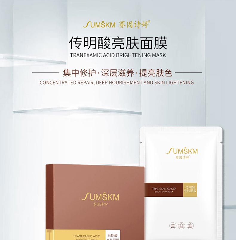 赛因诗婷传明酸亮肤面膜深层滋养 提亮肤色