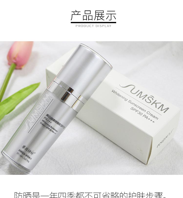 赛因诗婷美白隔离防晒乳SPF50+产品实拍图展示