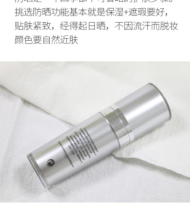 赛因诗婷美白隔离防晒乳护肤知识