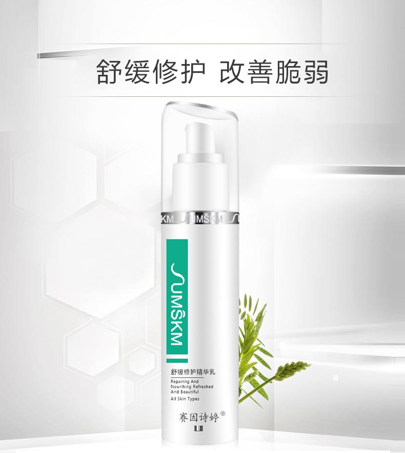 赛因诗婷舒缓修护精华乳详情介绍