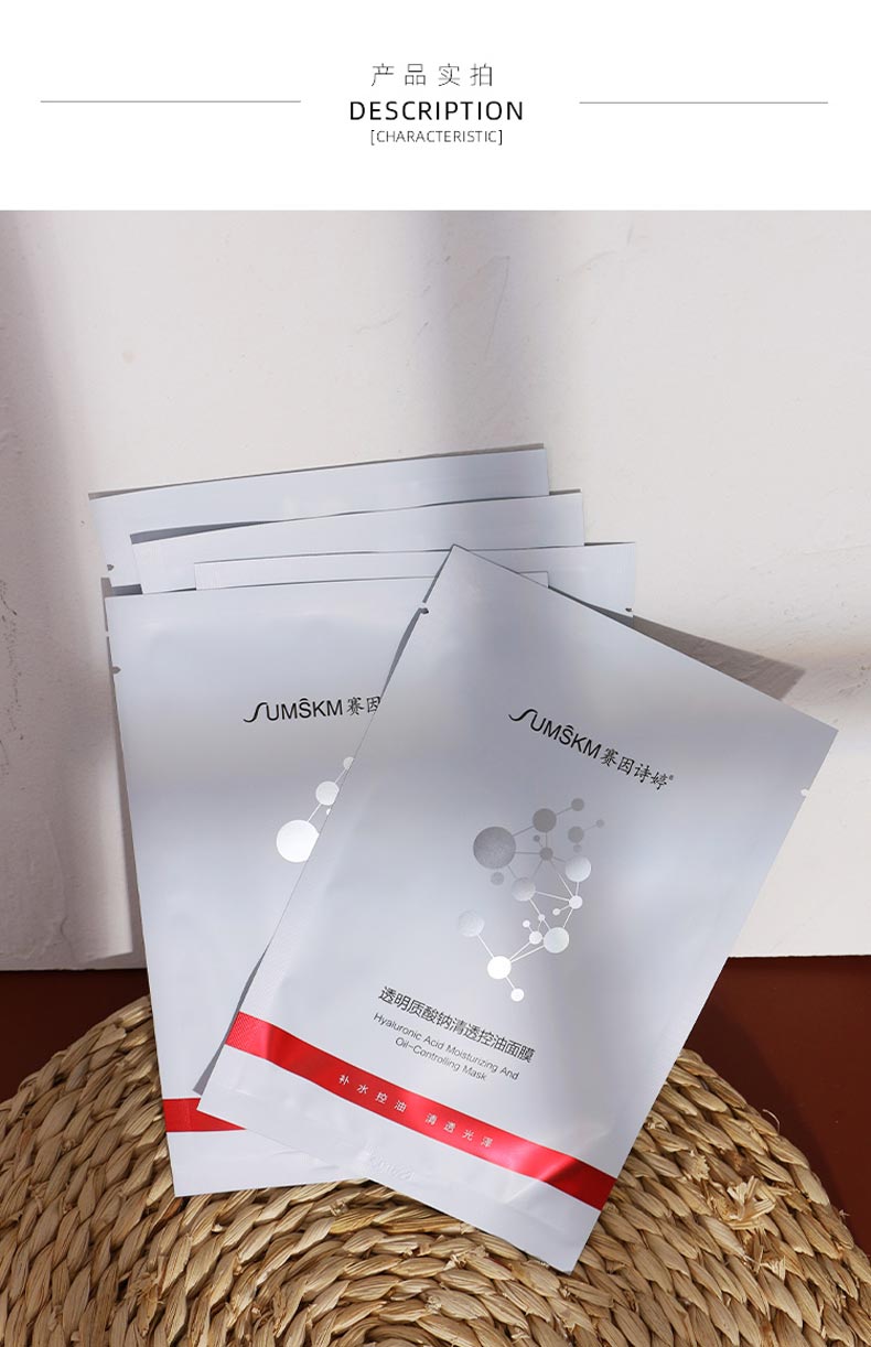赛因诗婷透明质酸钠清透控油面膜商品包装实拍图