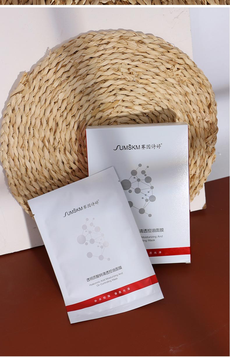 赛因诗婷透明质酸钠清透控油面膜护肤问答