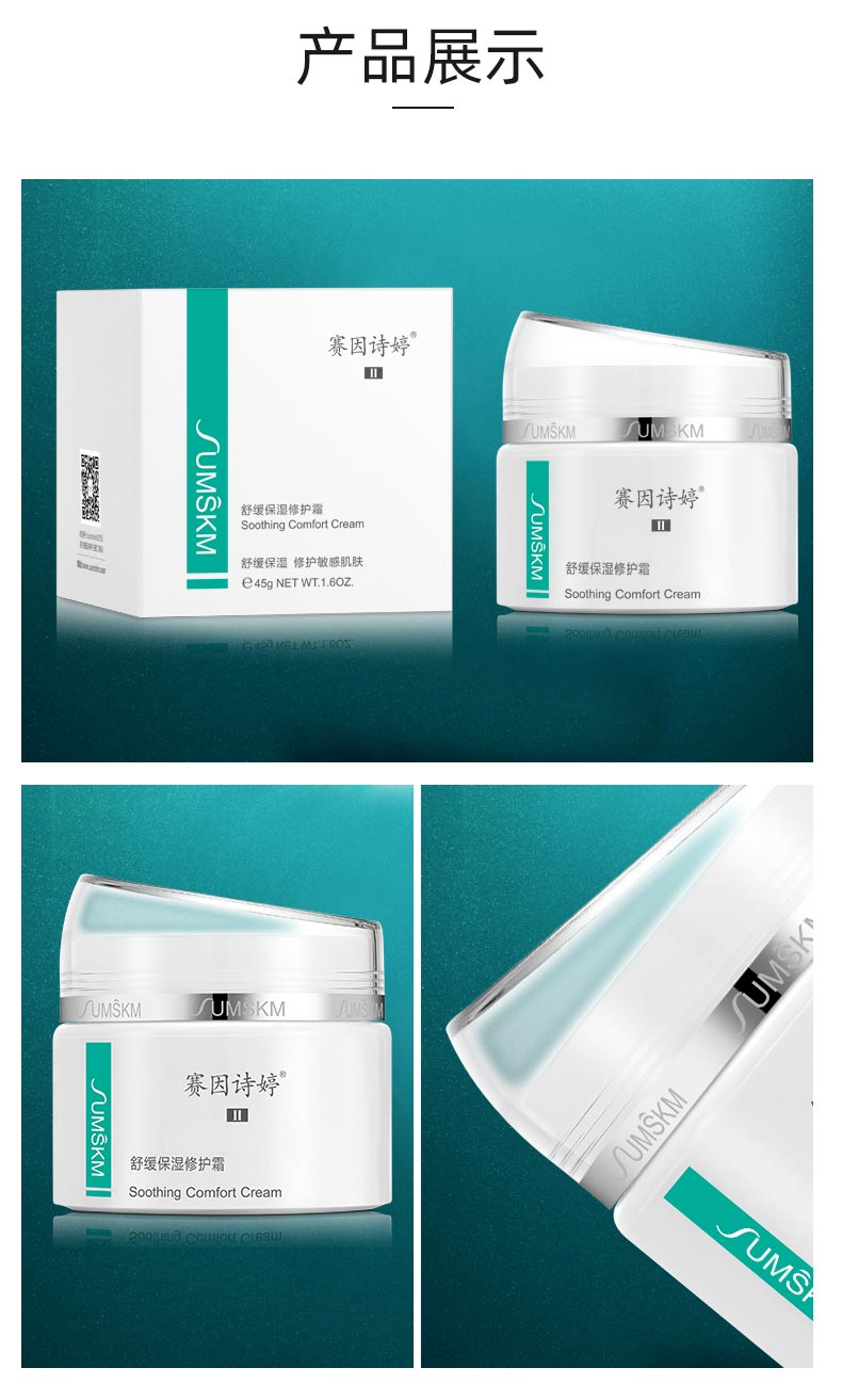赛因诗婷舒缓保湿修护霜产品包装细节图