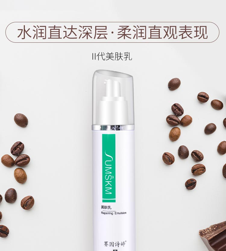 赛因诗婷美肤乳详情