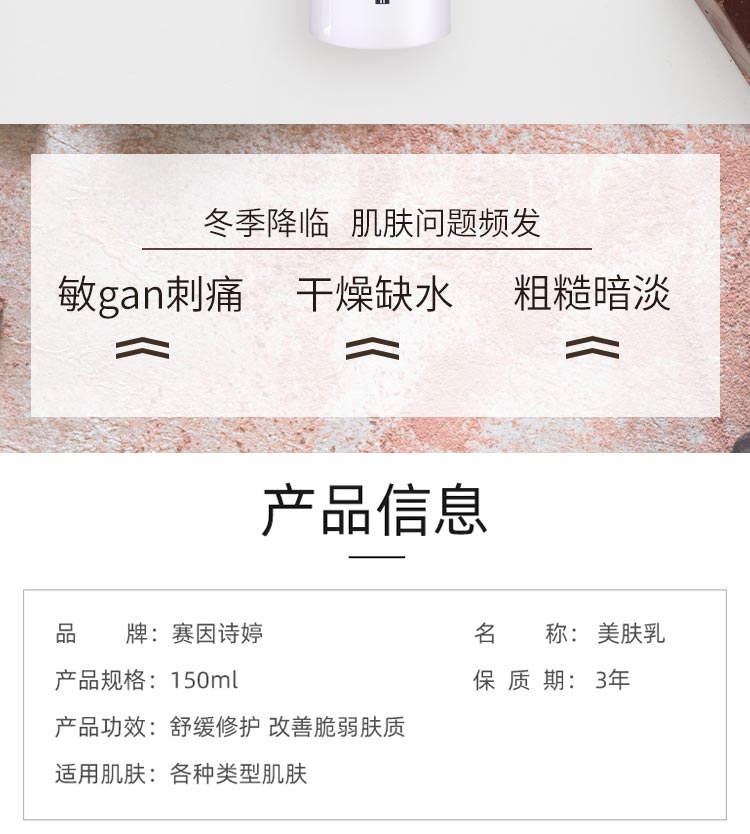 赛因诗婷美肤乳产品信息