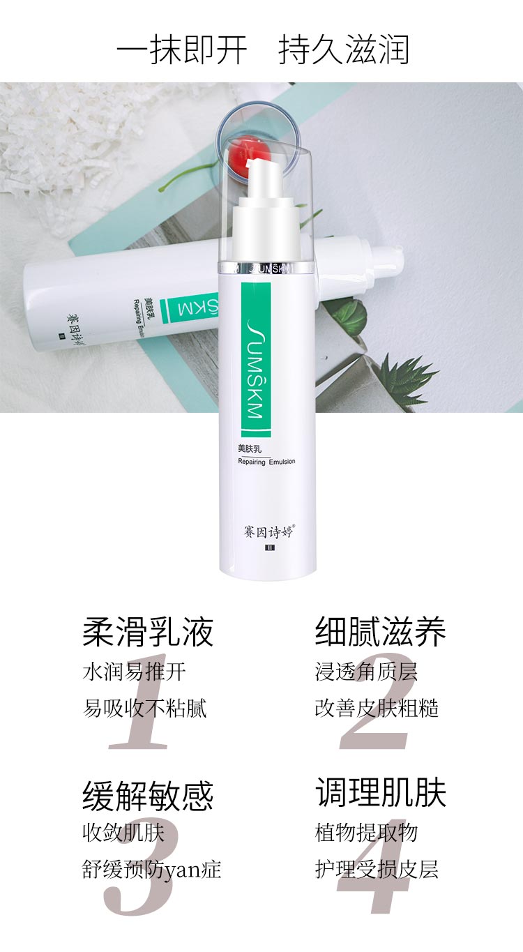 赛因诗婷美肤乳的功效一抹即开 持久滋润