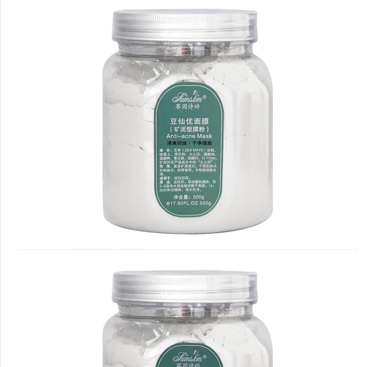 赛因诗婷豆仙优面膜矿泥型膜粉的功效和作用