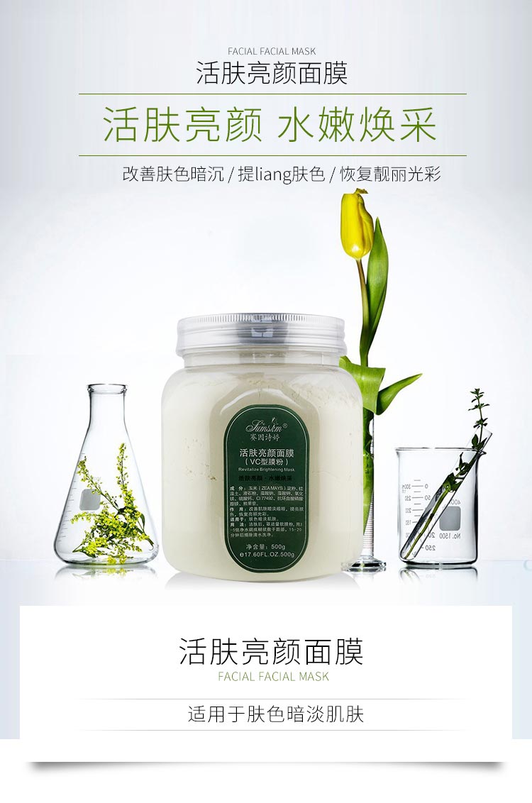 赛因诗婷活肤亮颜面膜详情