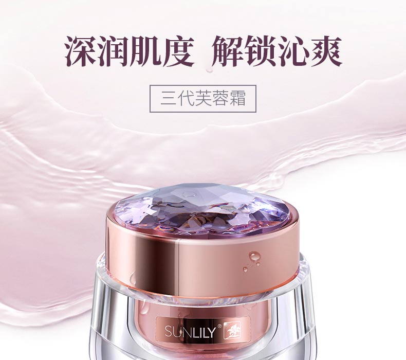 圣迪妮尔三代芙蓉霜深润肌度 解锁沁爽