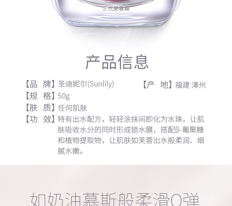 圣迪妮尔三代芙蓉霜产品信息