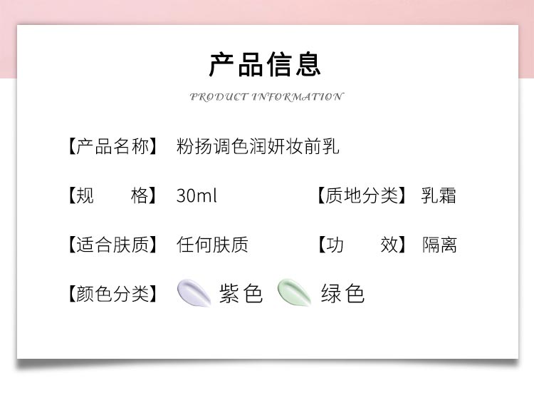 玫琳凯粉扬调色润妍妆前乳产品信息
