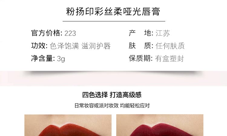 玫琳凯粉扬印彩丝柔哑光唇膏产品信息
