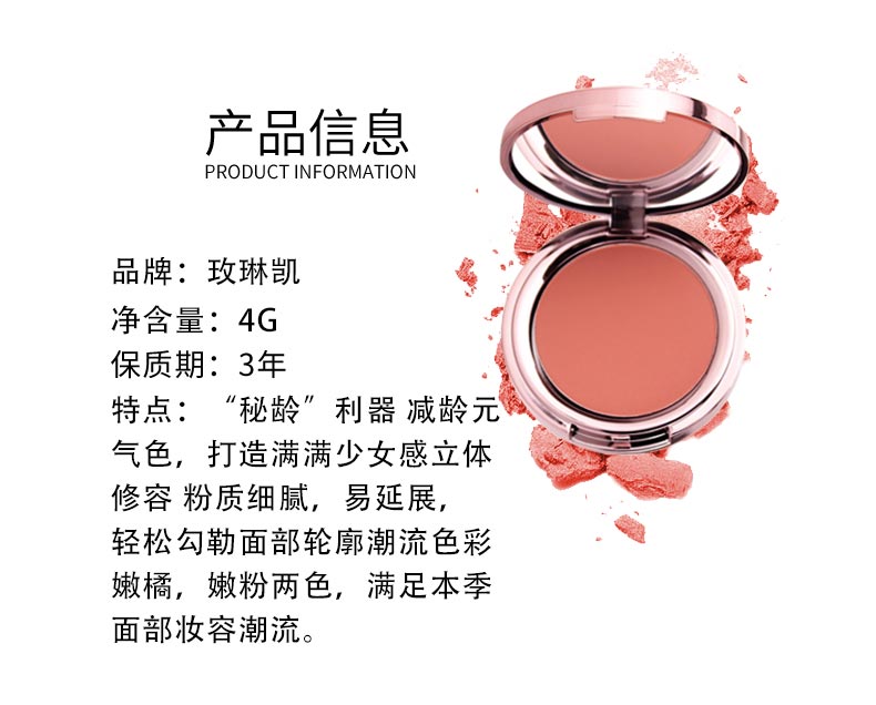 玫琳凯粉扬轻盈纯色腮红产品信息