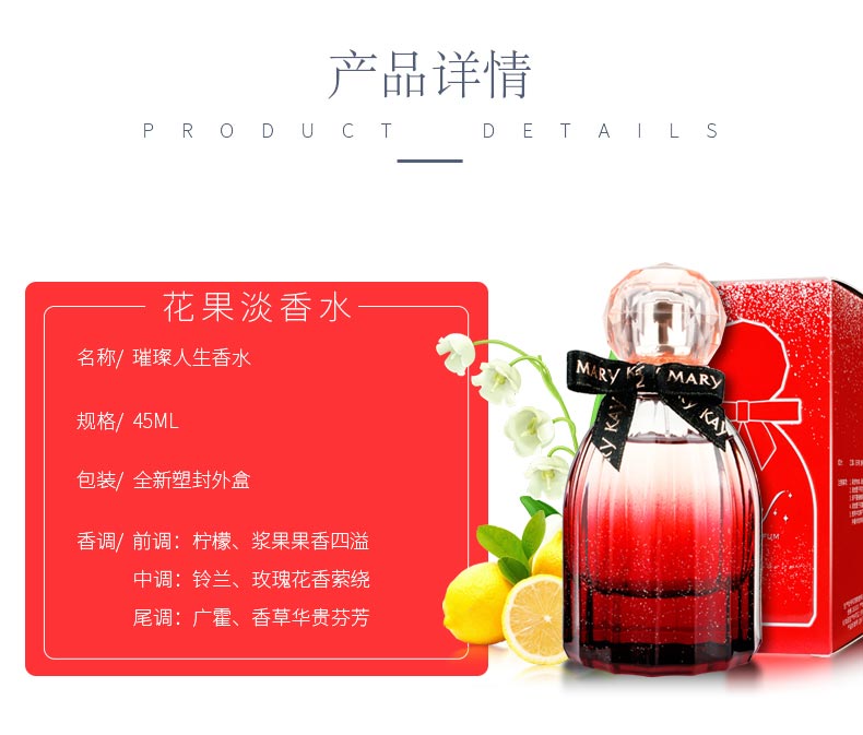 玫琳凯璀璨人生香水产品信息