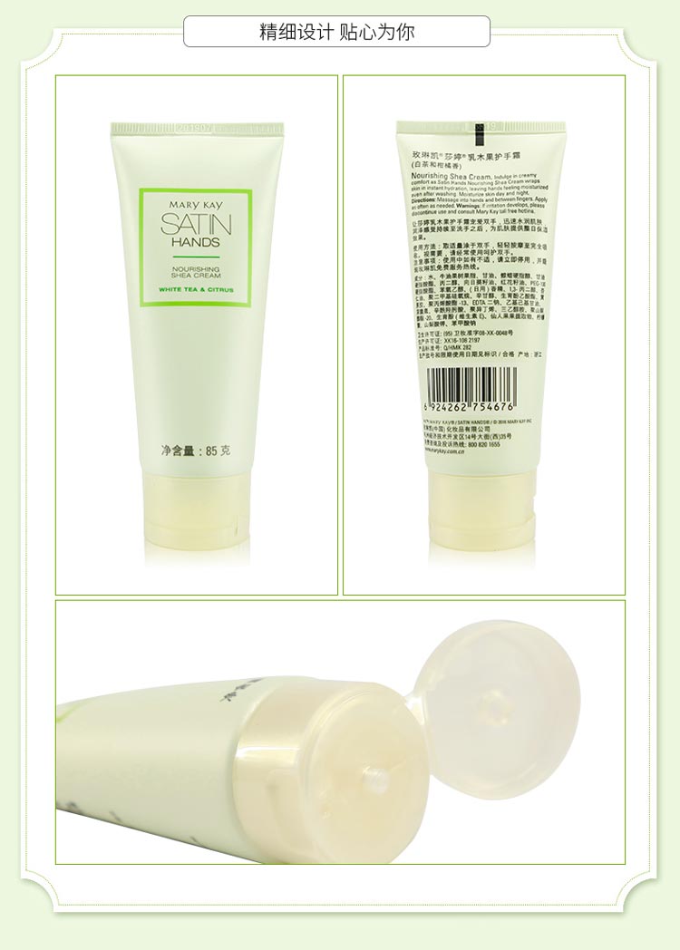 玫琳凯莎婷乳木果护手霜产品实拍图