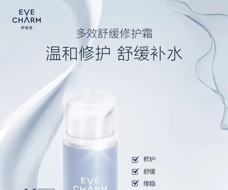 伊肤泉多效舒缓修护霜温和修护 舒缓补水