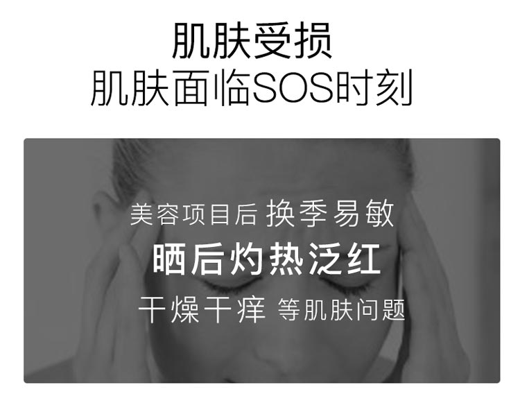 肌肤受损，肌肤面临SOS时刻