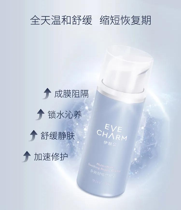 伊肤泉多效舒缓修护霜全天温和舒缓 缩短恢复期