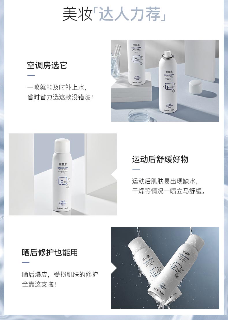 伊肤泉莱菲思白桦树汁保湿喷雾美妆达人推荐