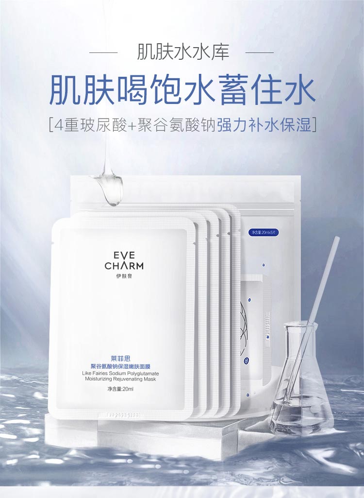 聚谷氨酸钠保湿嫩肤面膜4重玻尿酸 1敷解渴