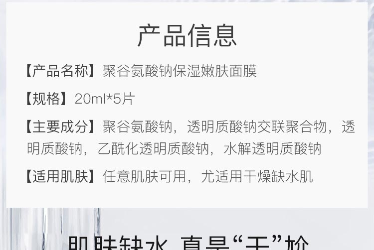 伊肤泉莱菲思聚谷氨酸钠保湿嫩肤面膜产品信息