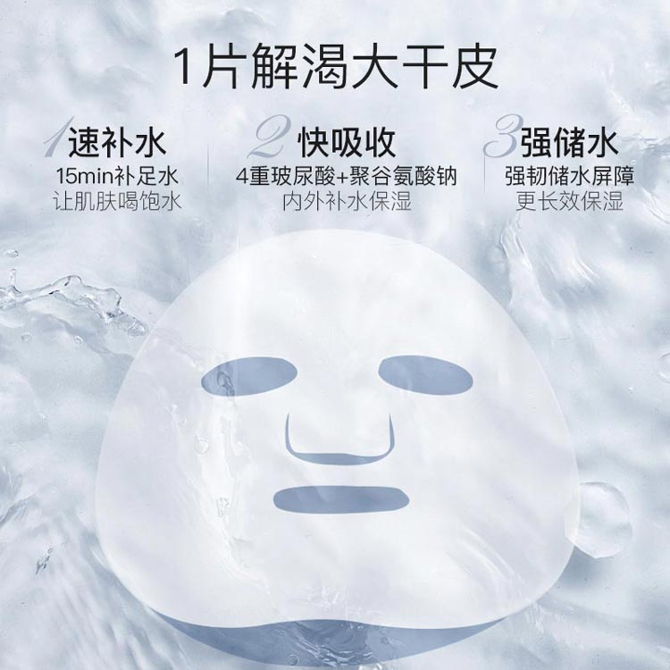 伊肤泉莱菲思聚谷氨酸钠保湿嫩肤面膜让肌肤喝饱水 更长效保湿