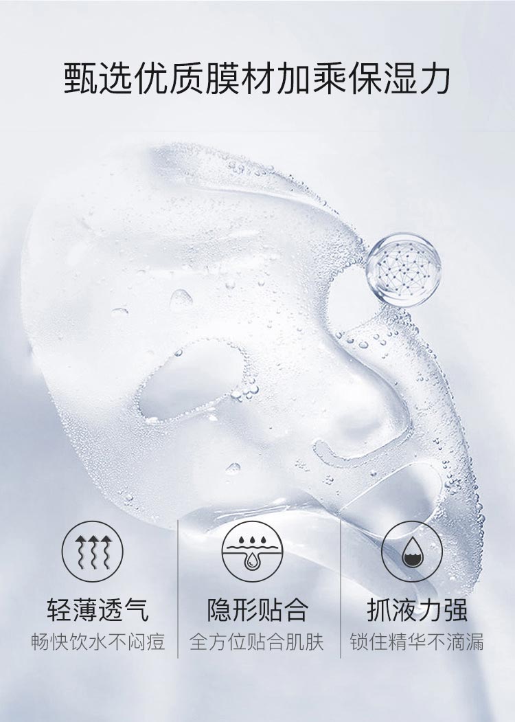 甄选优质膜材加乘保湿力