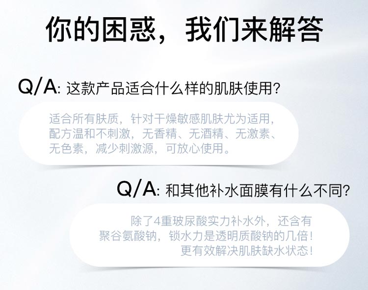伊肤泉莱菲思聚谷氨酸钠保湿嫩肤面膜护肤问答